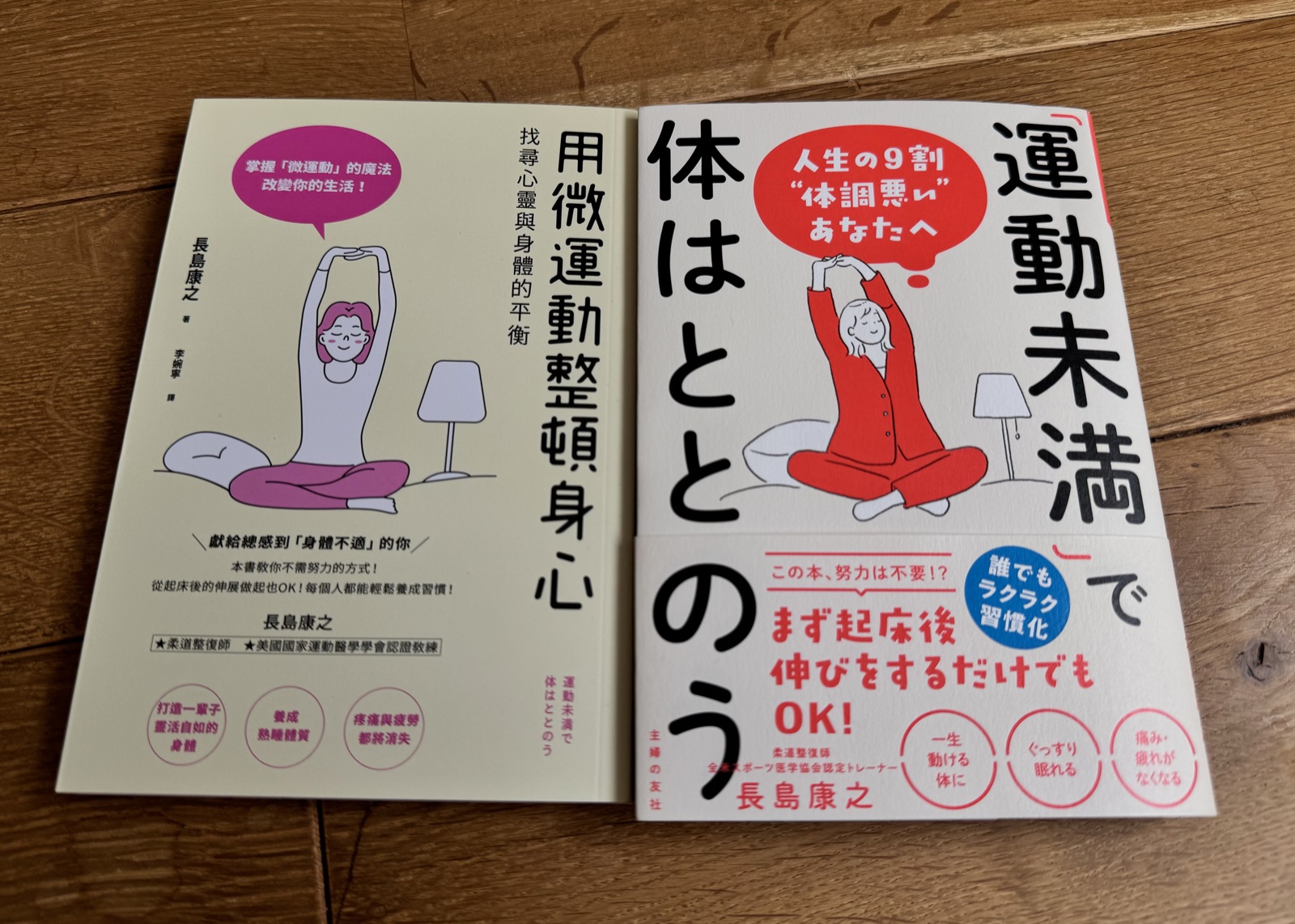 長島康之 院長 著書（日本版・中国/台湾翻訳版）