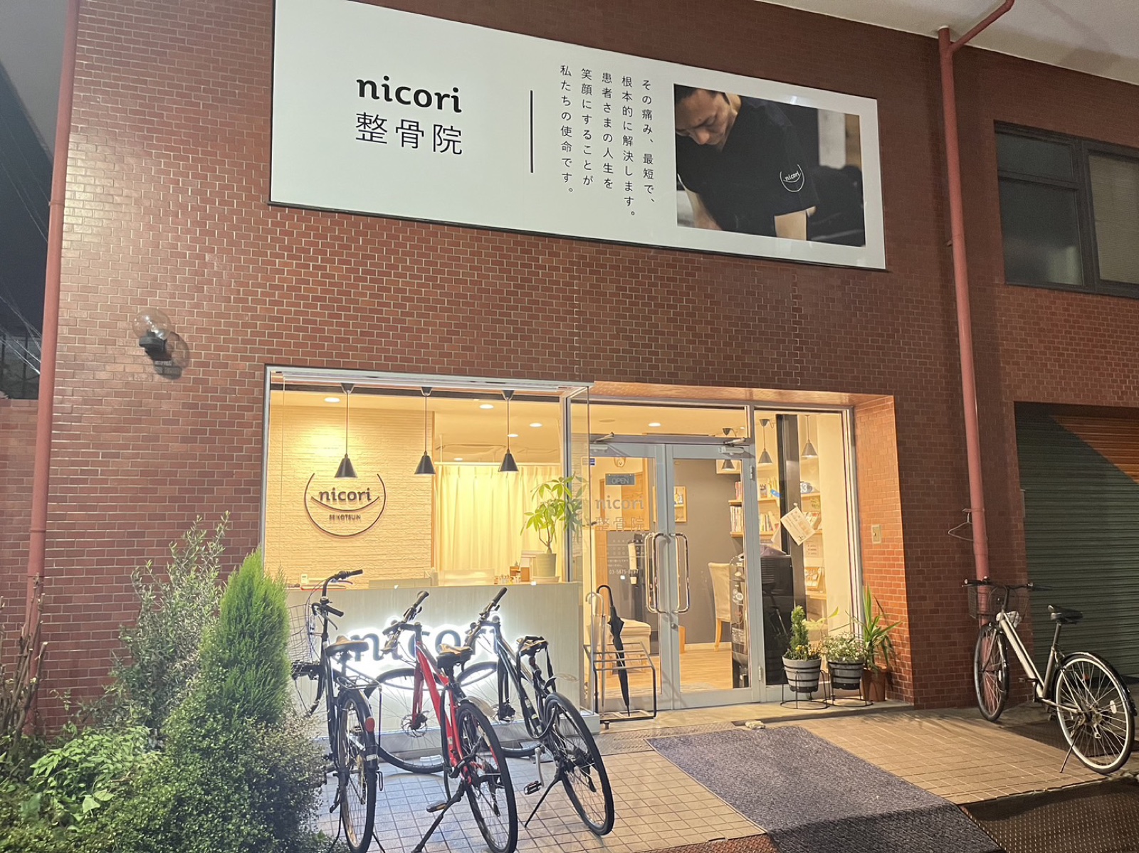 nicori整骨院 富岡院 外観
